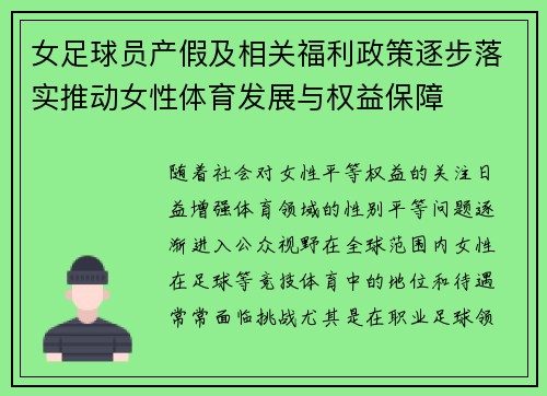女足球员产假及相关福利政策逐步落实推动女性体育发展与权益保障